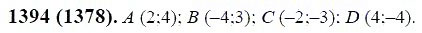 ГДЗ по математике 6 класс Виленкин, Жохов задание №1394