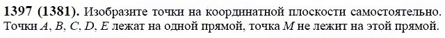 ГДЗ по математике 6 класс Виленкин, Жохов задание №1397