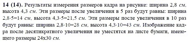 ГДЗ по математике 6 класс Виленкин, Жохов задание №14