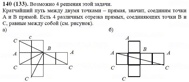 ГДЗ по математике 6 класс Виленкин, Жохов задание №140