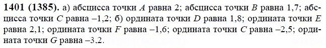 ГДЗ по математике 6 класс Виленкин, Жохов задание №1401