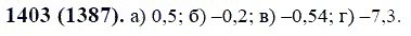 ГДЗ по математике 6 класс Виленкин, Жохов задание №1403