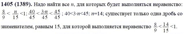 ГДЗ по математике 6 класс Виленкин, Жохов задание №1405