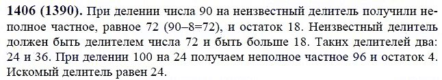 ГДЗ по математике 6 класс Виленкин, Жохов задание №1406