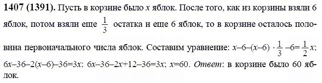ГДЗ по математике 6 класс Виленкин, Жохов задание №1407