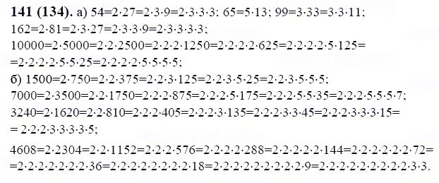 ГДЗ по математике 6 класс Виленкин, Жохов задание №141