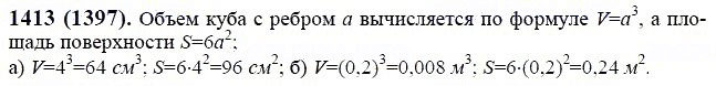 ГДЗ по математике 6 класс Виленкин, Жохов задание №1413