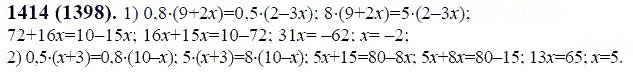 ГДЗ по математике 6 класс Виленкин, Жохов задание №1414