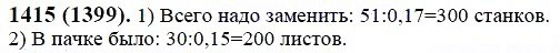 ГДЗ по математике 6 класс Виленкин, Жохов задание №1415