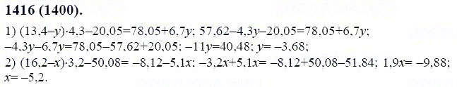 ГДЗ по математике 6 класс Виленкин, Жохов задание №1416