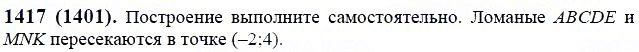 ГДЗ по математике 6 класс Виленкин, Жохов задание №1417
