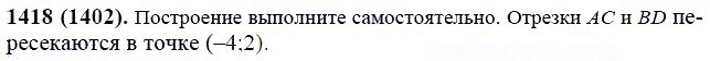 ГДЗ по математике 6 класс Виленкин, Жохов задание №1418