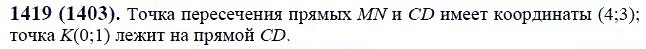 ГДЗ по математике 6 класс Виленкин, Жохов задание №1419