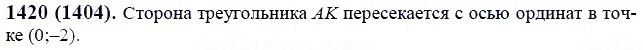 ГДЗ по математике 6 класс Виленкин, Жохов задание №1420