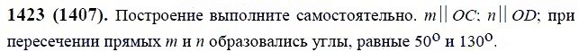 ГДЗ по математике 6 класс Виленкин, Жохов задание №1423