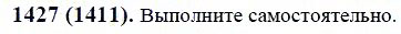 ГДЗ по математике 6 класс Виленкин, Жохов задание №1427