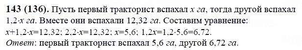 ГДЗ по математике 6 класс Виленкин, Жохов задание №143