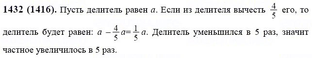ГДЗ по математике 6 класс Виленкин, Жохов задание №1432