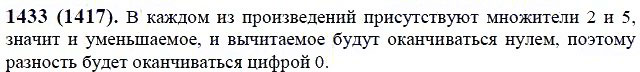 ГДЗ по математике 6 класс Виленкин, Жохов задание №1433