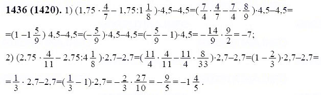 ГДЗ по математике 6 класс Виленкин, Жохов задание №1436