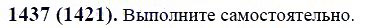 ГДЗ по математике 6 класс Виленкин, Жохов задание №1437