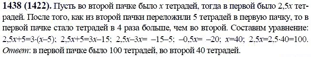 ГДЗ по математике 6 класс Виленкин, Жохов задание №1438