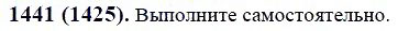 ГДЗ по математике 6 класс Виленкин, Жохов задание №1441