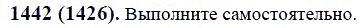 ГДЗ по математике 6 класс Виленкин, Жохов задание №1442