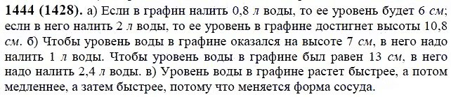 ГДЗ по математике 6 класс Виленкин, Жохов задание №1444