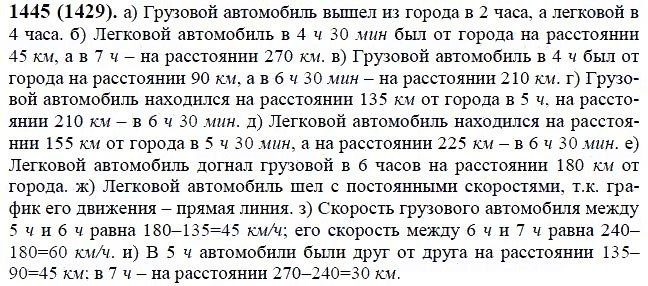ГДЗ по математике 6 класс Виленкин, Жохов задание №1445