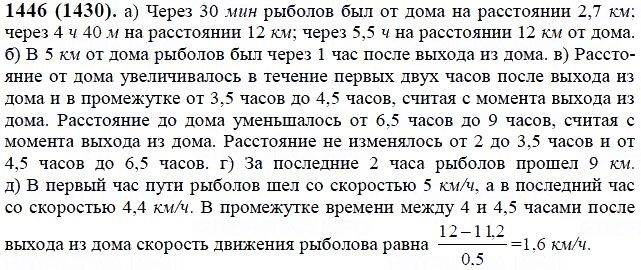ГДЗ по математике 6 класс Виленкин, Жохов задание №1446