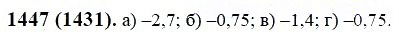 ГДЗ по математике 6 класс Виленкин, Жохов задание №1447