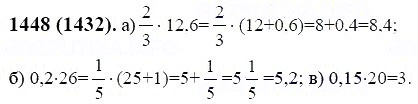 ГДЗ по математике 6 класс Виленкин, Жохов задание №1448