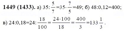 ГДЗ по математике 6 класс Виленкин, Жохов задание №1449
