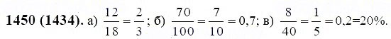 ГДЗ по математике 6 класс Виленкин, Жохов задание №1450