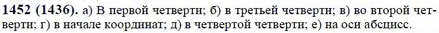 ГДЗ по математике 6 класс Виленкин, Жохов задание №1452