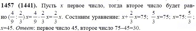 ГДЗ по математике 6 класс Виленкин, Жохов задание №1457
