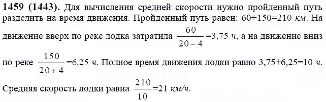ГДЗ по математике 6 класс Виленкин, Жохов задание №1459