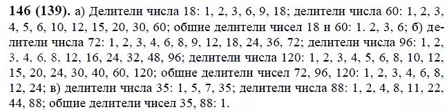 ГДЗ по математике 6 класс Виленкин, Жохов задание №146