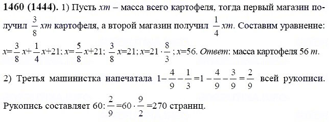 ГДЗ по математике 6 класс Виленкин, Жохов задание №1460