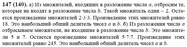 ГДЗ по математике 6 класс Виленкин, Жохов задание №147