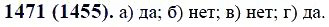 ГДЗ по математике 6 класс Виленкин, Жохов задание №1471