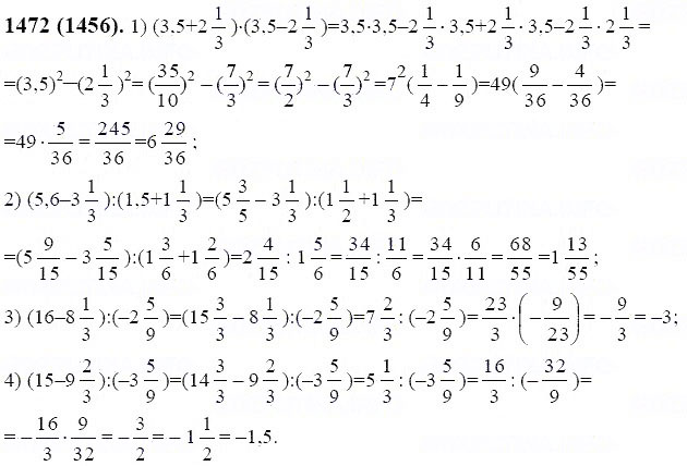 ГДЗ по математике 6 класс Виленкин, Жохов задание №1472