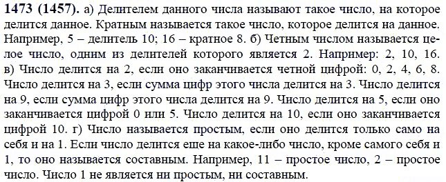 ГДЗ по математике 6 класс Виленкин, Жохов задание №1473