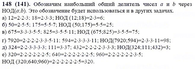 ГДЗ по математике 6 класс Виленкин, Жохов задание №148
