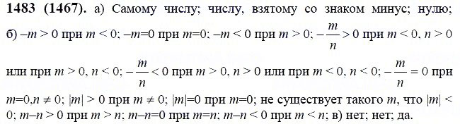 ГДЗ по математике 6 класс Виленкин, Жохов задание №1483