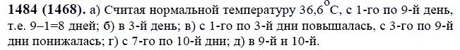 ГДЗ по математике 6 класс Виленкин, Жохов задание №1484