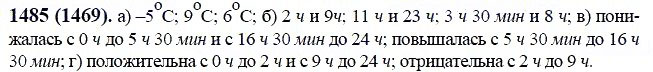 ГДЗ по математике 6 класс Виленкин, Жохов задание №1485