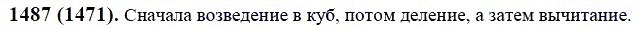 ГДЗ по математике 6 класс Виленкин, Жохов задание №1487