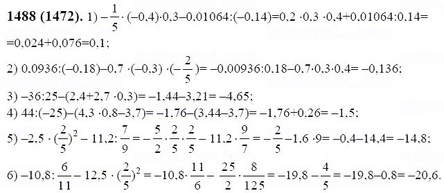 ГДЗ по математике 6 класс Виленкин, Жохов задание №1488